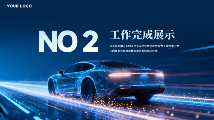 大气蓝色新能源汽车工作汇报模板