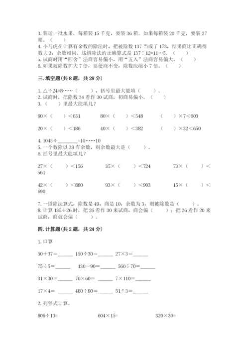 北京版四年级上册数学第六单元 除法 测试卷附完整答案（名校卷）.docx