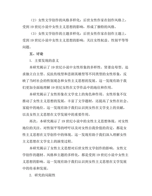 女性主义视角下的19世纪小说