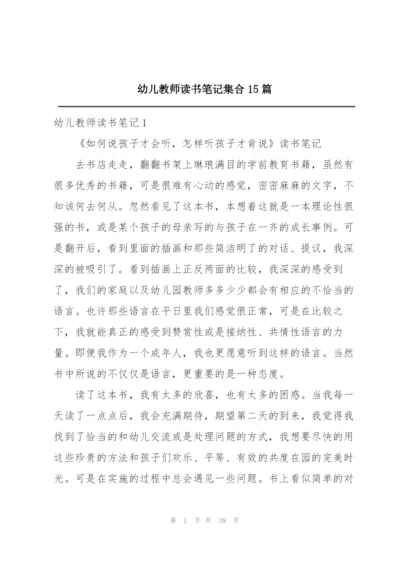 幼儿教师读书笔记集合15篇.docx