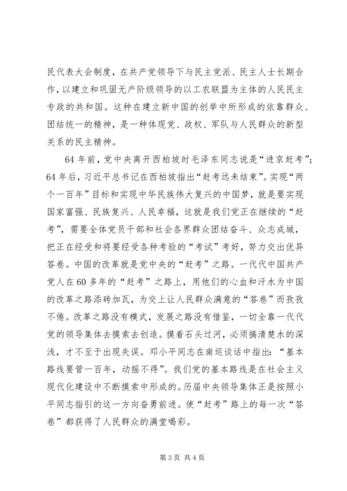 石河子红色足迹重访活动心得体会 (2).docx