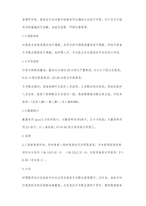 护理程序应用于术前访视对提高手术配合质量的分析蒋伟科.docx