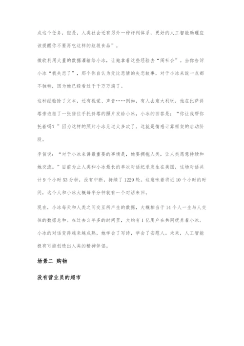 人工智能如何改变生活.docx