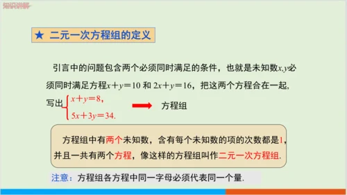 8.1 二元一次方程组 教学课件--人教版初中数学七年级下