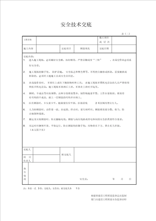 三级安全教育及安全技术交底