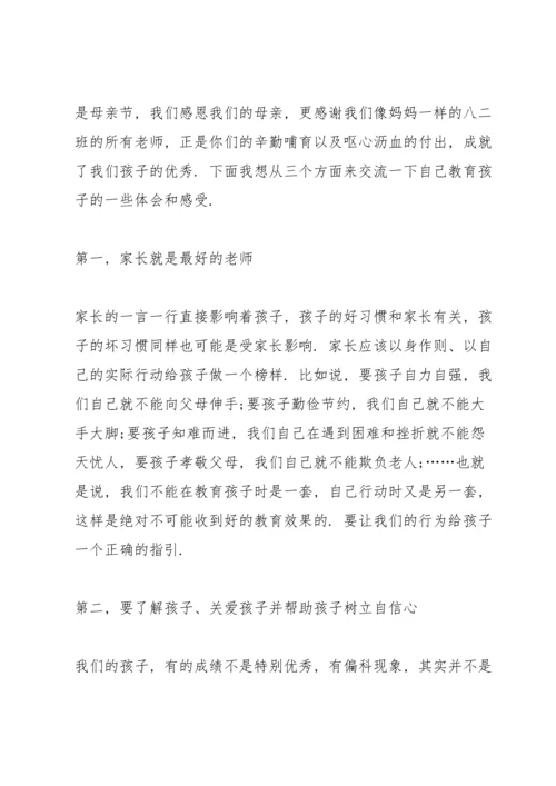 初二下学期家长会发言稿范文.docx