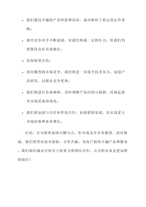 领导作汇报后总结