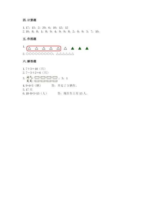 人教版一年级上册数学期末测试卷（全国通用）word版.docx