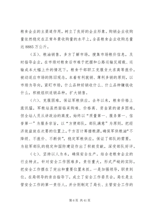 市粮食局年度工作总结及工作计划(精选多篇).docx