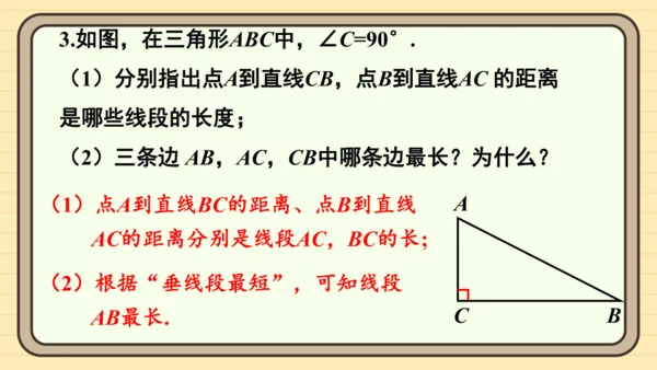 7.1.2 两直线垂直