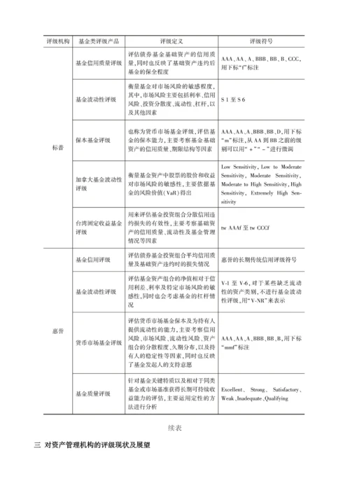 信用评级日臻完善-产品评级和机构评级期待突破.docx