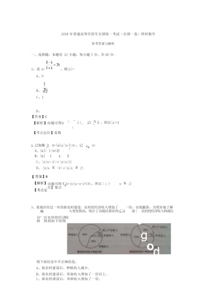 (完整版)2018年高考全国一卷理科数学答案及解析.docx