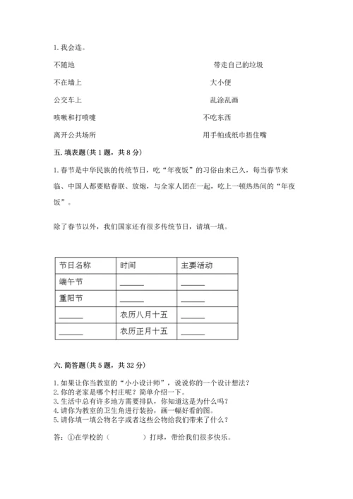 部编版二年级上册道德与法治期末测试卷及参考答案【典型题】.docx