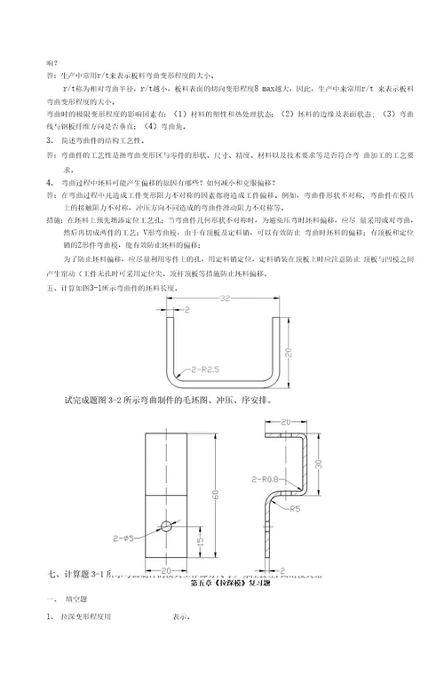 冲压模复习题答案