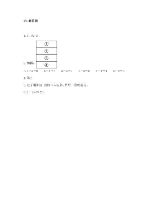 小学一年级上册数学期中测试卷加解析答案.docx