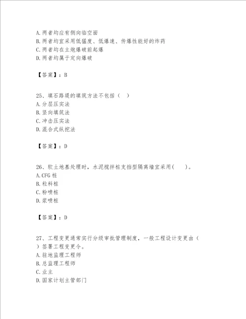 一级建造师之一建公路工程实务考试题库及参考答案完整版