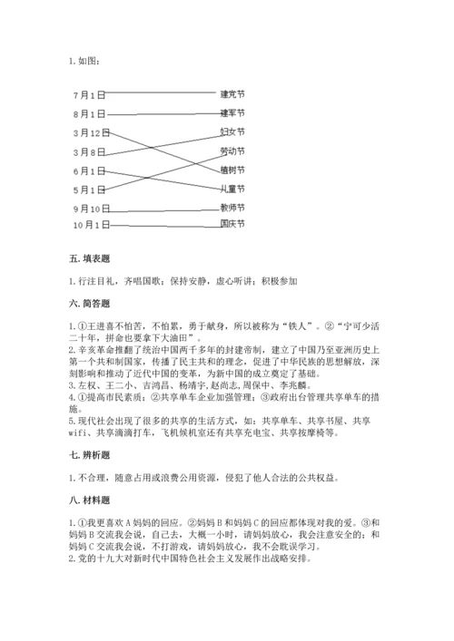五年级下册道德与法治期末测试卷及完整答案【夺冠系列】.docx