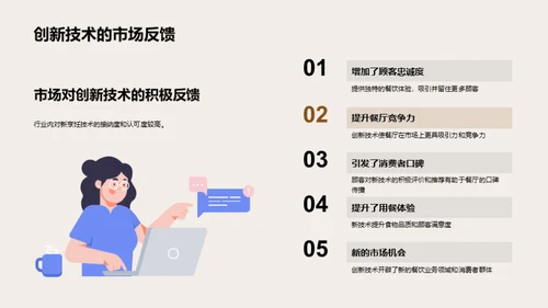引领厨艺革新