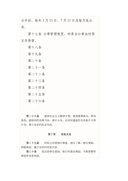 北格镇西蒲村制度汇编.docx