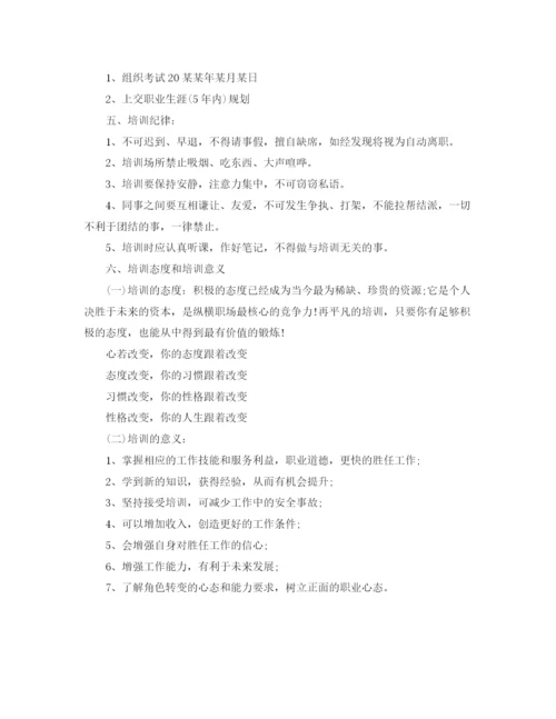 精编之企业员工培训工作计划书.docx