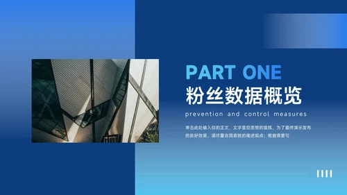 蓝色潮流渐变风新媒体运营报告PPT模板