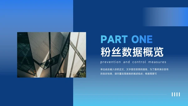 蓝色潮流渐变风新媒体运营报告PPT模板