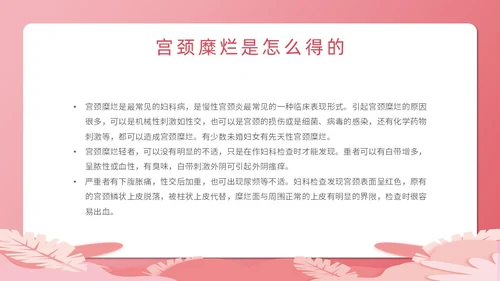 粉色简约创意卡通女性健康大讲堂主题PPT模板妇女节