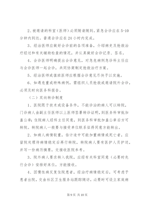 性病转诊与会诊制度.docx