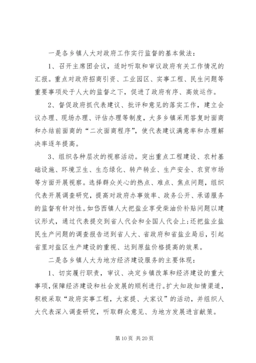 乡镇法治调研报告.docx