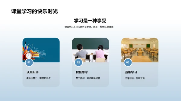 我们的三年级旅程