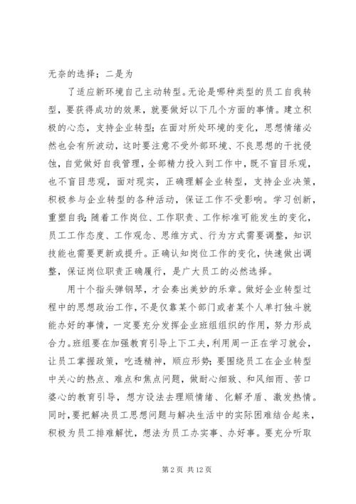 学习创新、重塑自我.docx