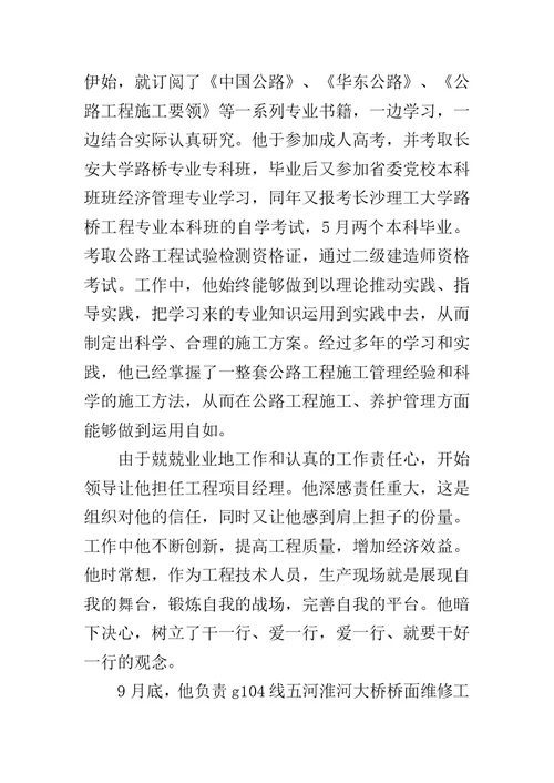 公路局分局养护公司经理先进事迹材料(一)