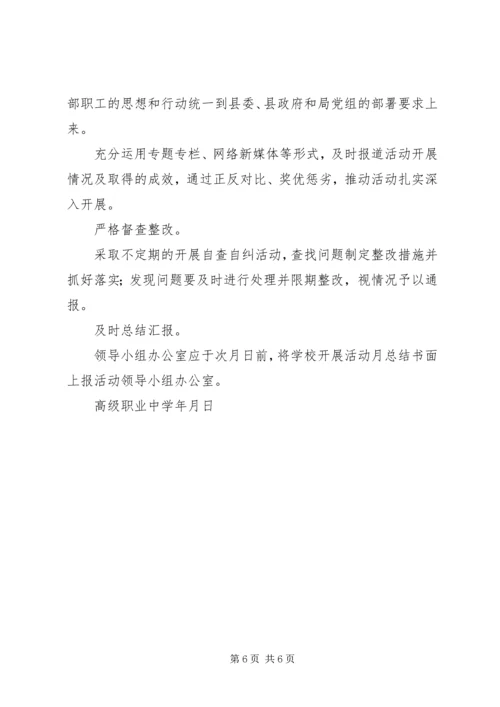 苏屯中心校开展“严纪律、转作风、提效能、促服务”活动实施方案 (3).docx