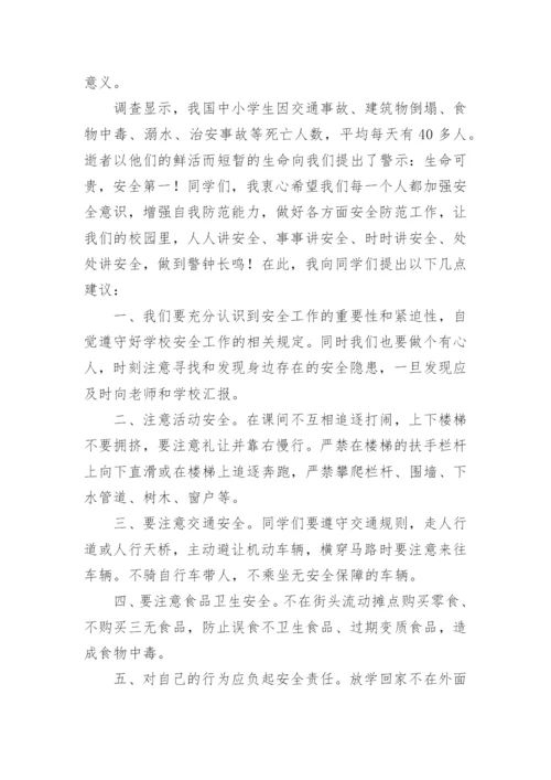 安全意识在心中演讲稿.docx