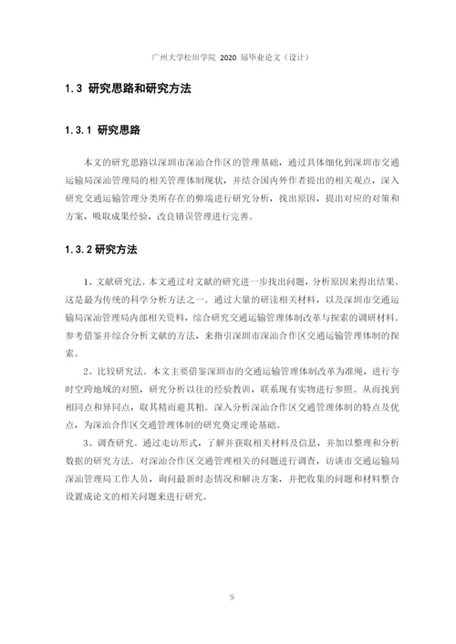 1603020202谢伟伟论文定稿.docx