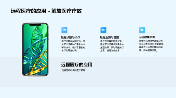探索医疗科技新纪元