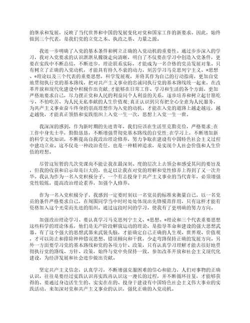 关于入党培训心得体会感想精选19篇