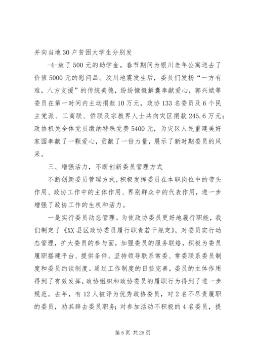 以创新思维推动政协工作科学发展.docx