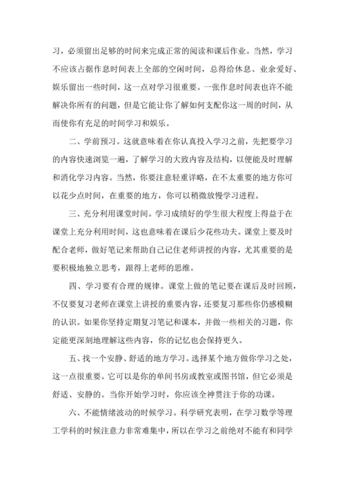 有关数学学习计划四篇.docx