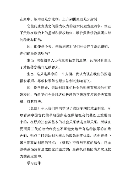 《中国早期政治制度的特点》教学设计