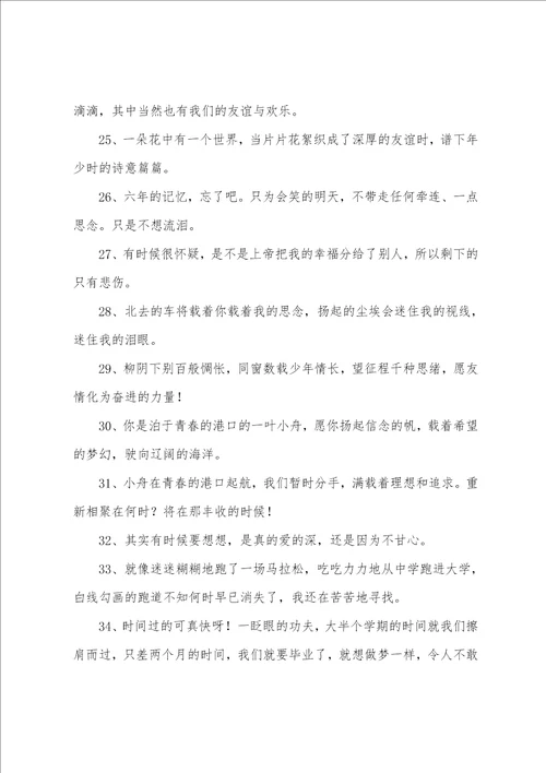 毕业感慨的句子