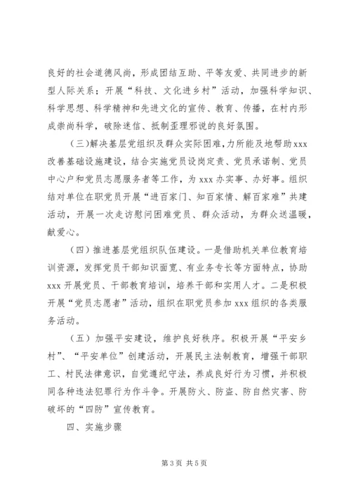 文明结对共建工作计划表 (4).docx