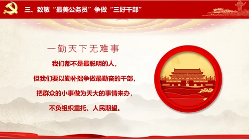 最美公务员争做人民好公仆党建风通用PPT课件模板