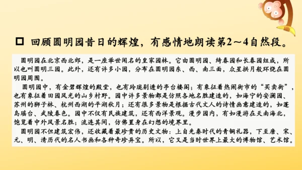 14 圆明园的毁灭  课件