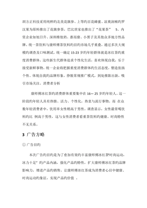 康师傅冰红茶策划案.docx