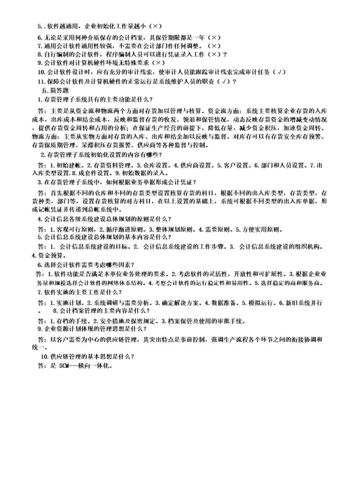 会计信息系统形成性考核作业二