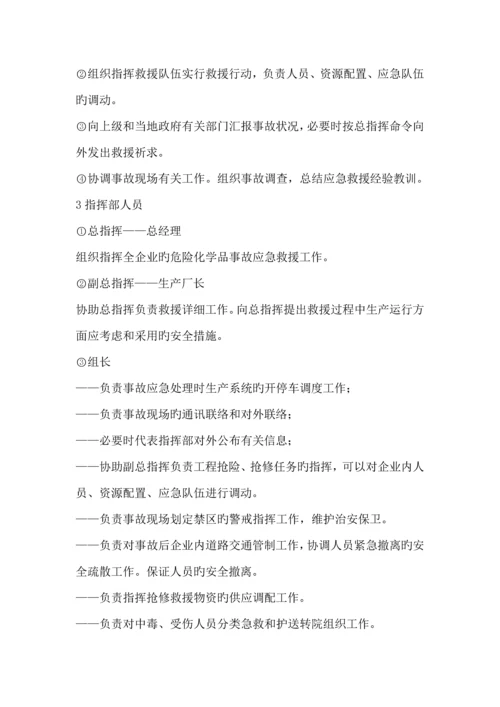 事故应急救援组织机构组成人员和职责划分.docx