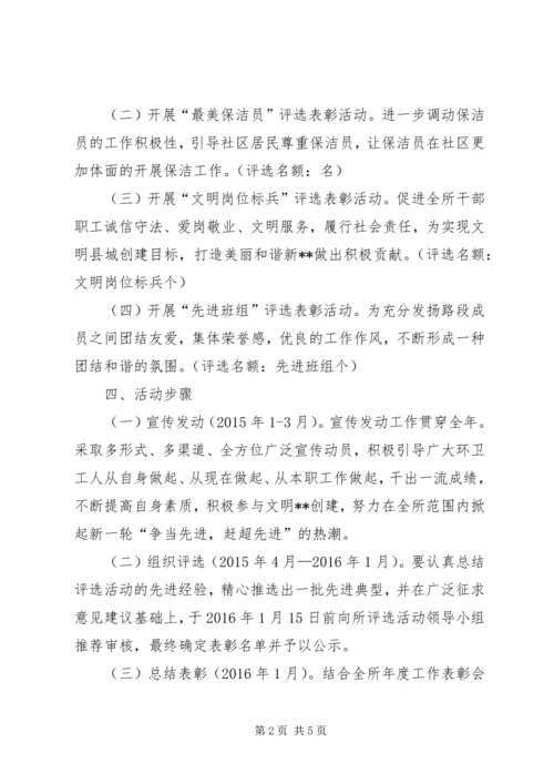 评选表彰活动方案.docx