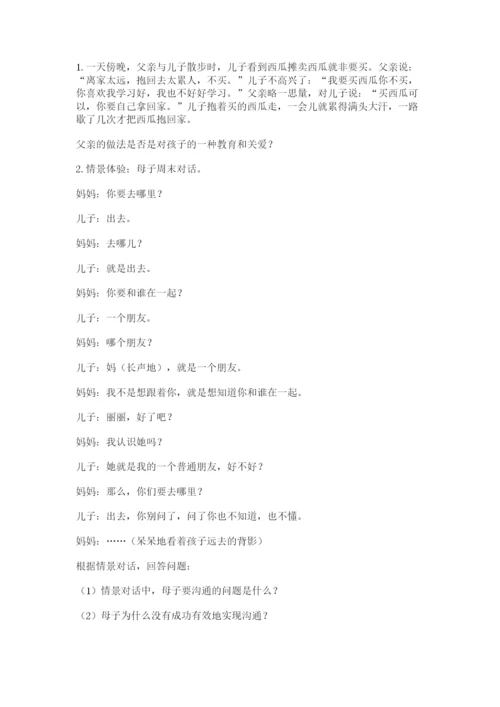 部编版道德与法治五年级下册第一单元《我们是一家人》测试卷下载.docx