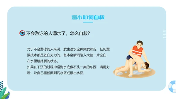 生命无价预防溺水主题班会ppt模板